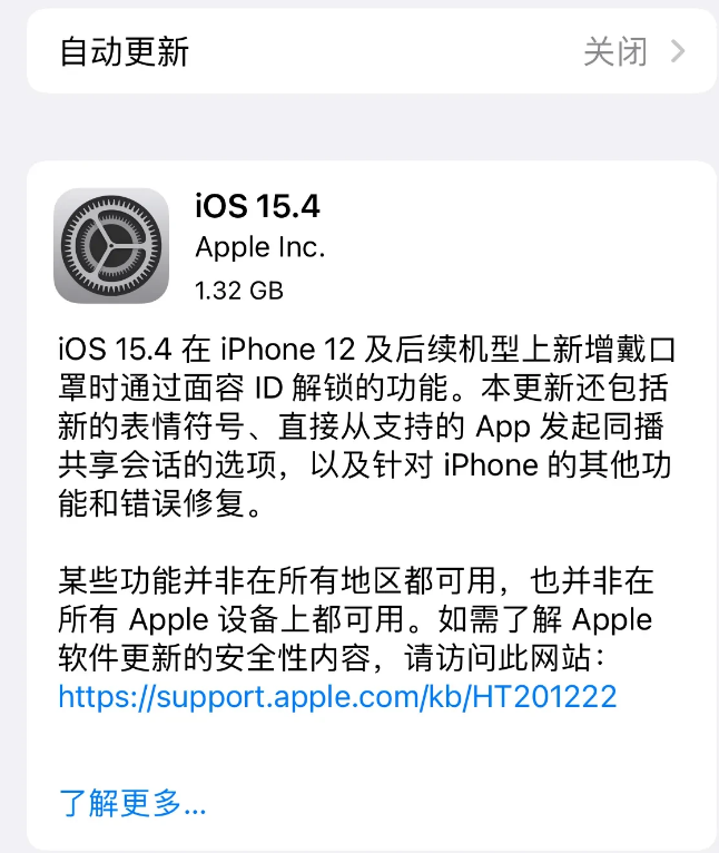 大城苹果手机维修分享哪些机型不建议升级iOS 15.4 