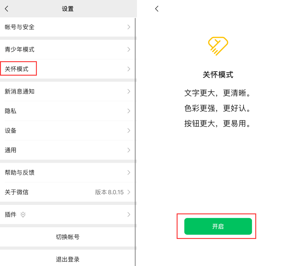 大城苹果手机维修分享iOS 版微信新功能“关怀模式”：一键放大字体和图标 