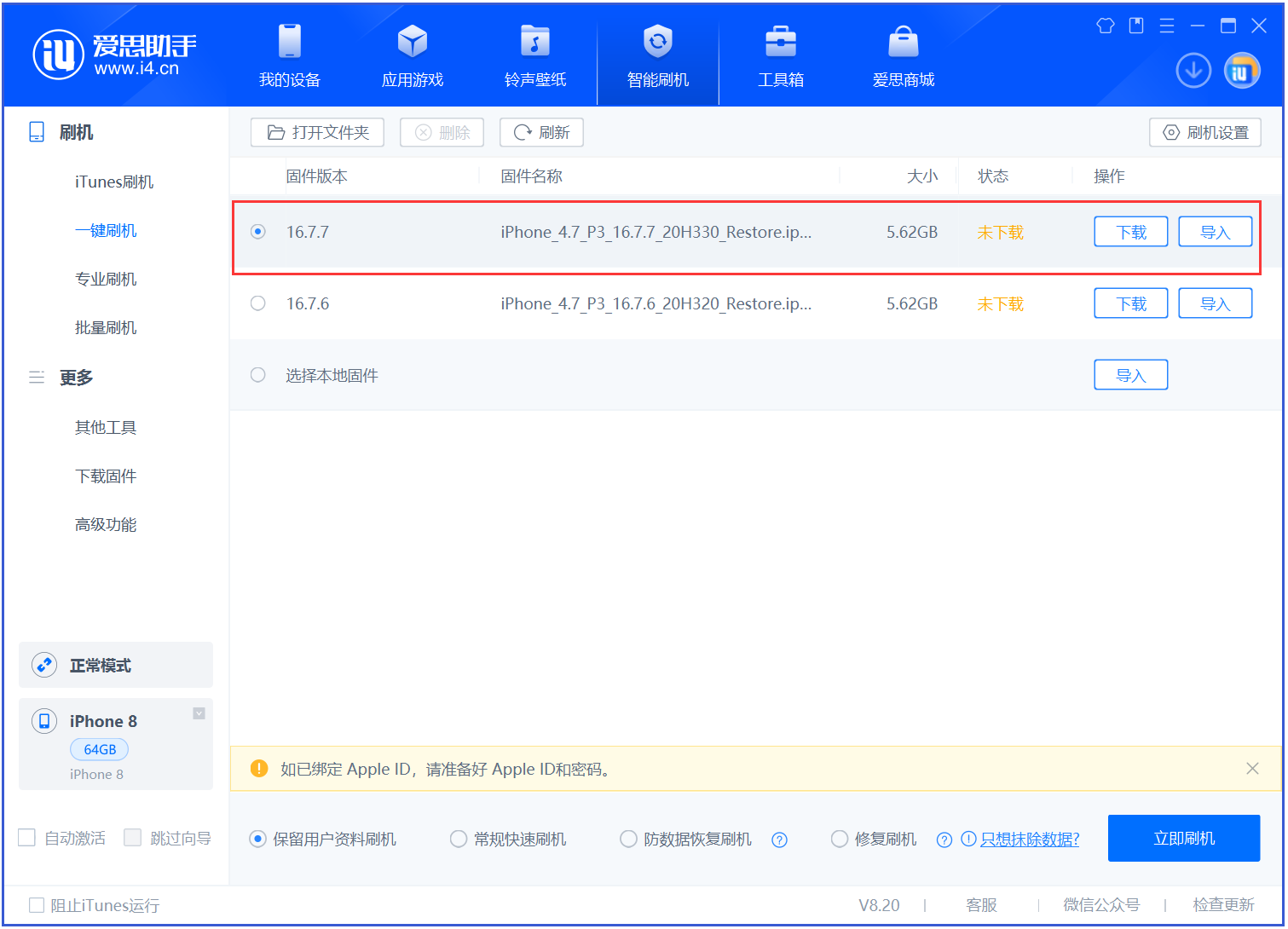 大城苹果手机维修分享iOS 16.7.7正式版升级 
