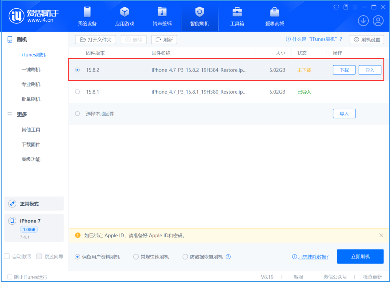 大城苹果手机维修分享iOS 16.7.6/iOS 15.8.2正式版一键刷机教程 