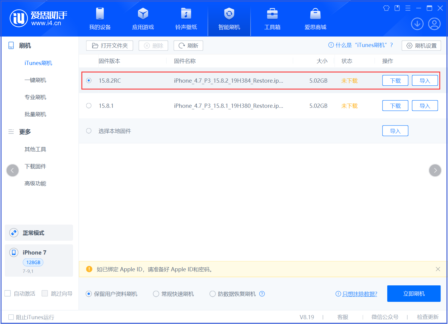 大城苹果手机维修分享iOS 16.7.6RC/iOS 15.8.2RC一键刷机教程 
