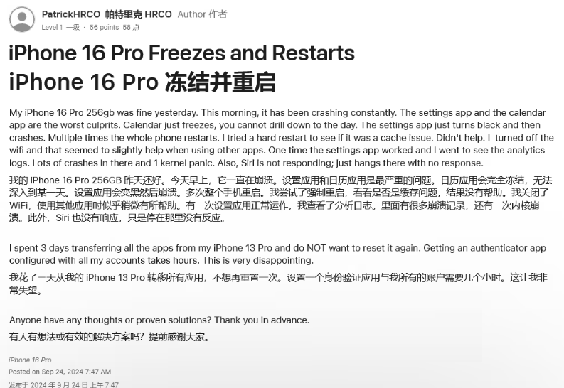 大城苹果16维修分享iPhone 16 Pro / Max 用户遇随机卡死 / 重启问题 