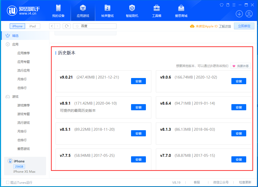大城苹果手机维修分享苹果应用如何下载历史版本的App 