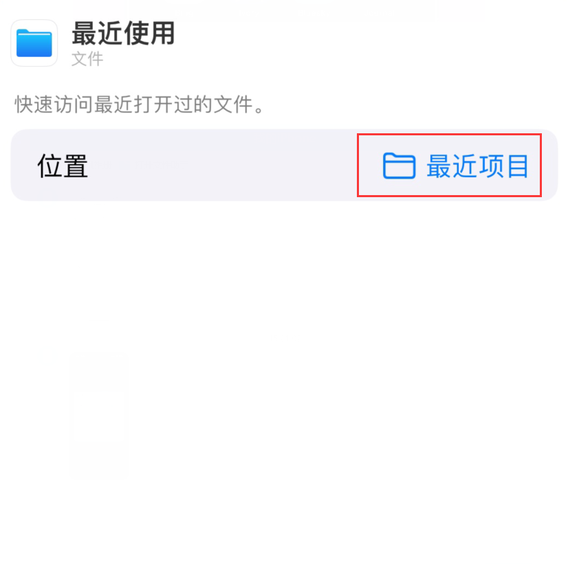 大城苹果手机维修分享从 iPhone 主屏幕快速访问最近的文件 