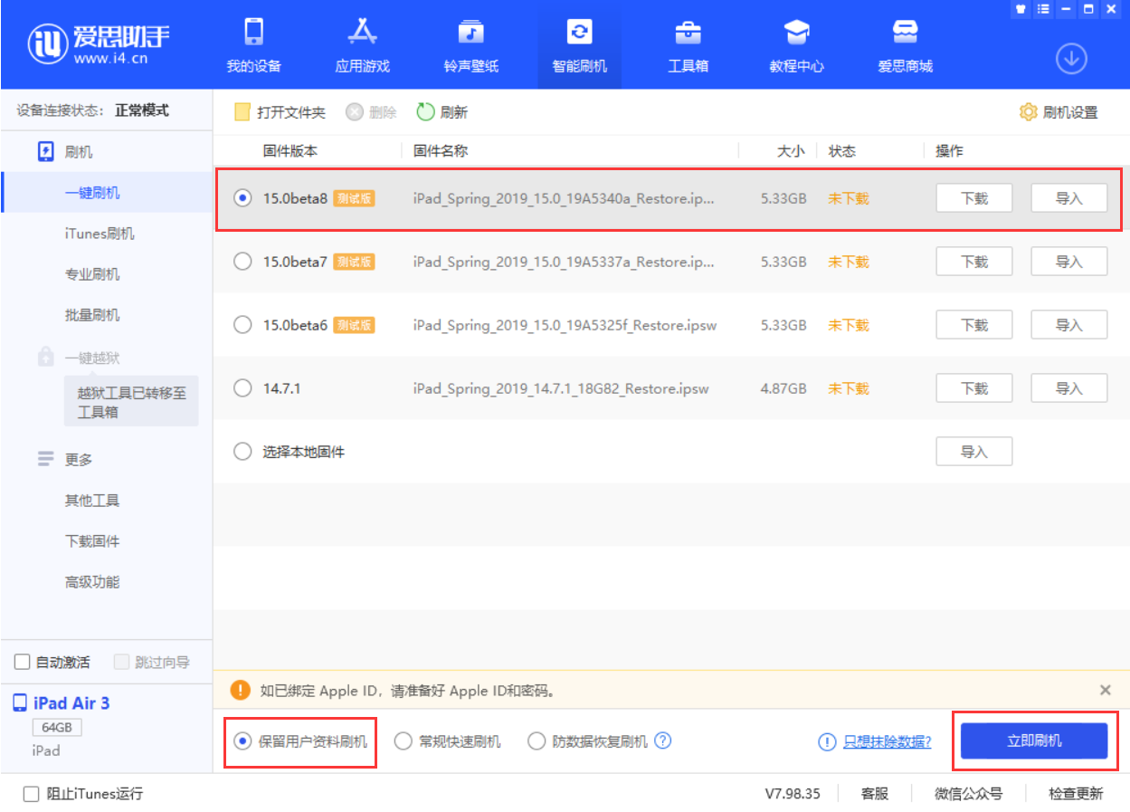 大城苹果手机维修分享iOS15 beta 8更新内容及升级方法教程 