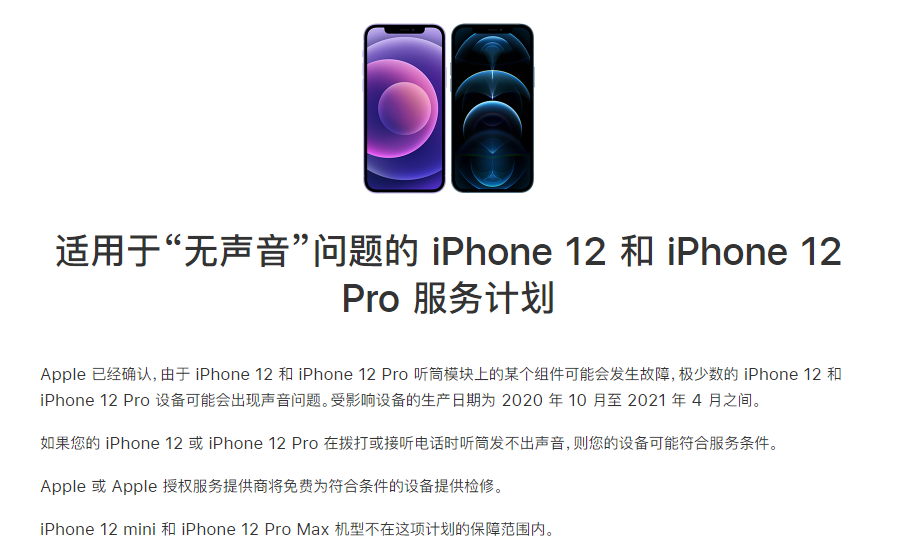 大城苹果手机维修分享iPhone 12/Pro 拨打或接听电话时无声音怎么办 