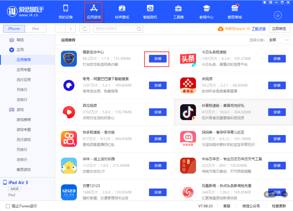 大城苹果手机维修分享iPhone 从 iOS 15 降级到 iOS 14.7/14.7.1 之后无法下载更新应用怎么办 