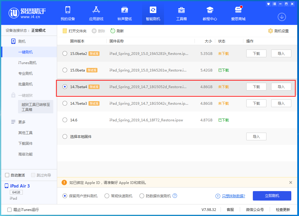 大城苹果手机维修分享iOS 14.7 beta 4更新内容及升级方法教程 