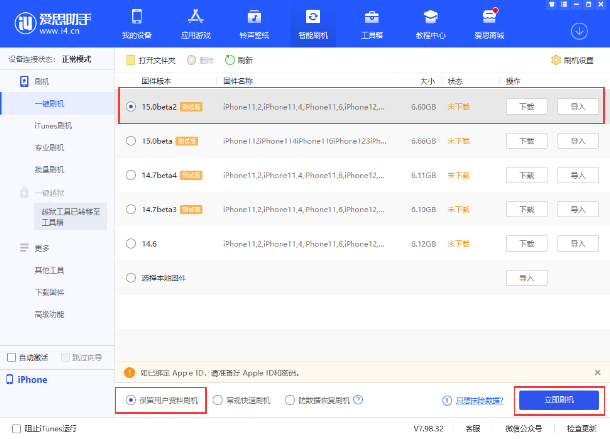 大城苹果手机维修分享iOS 15.0 公测版与 iOS 15 beta 2 测试版有什么区别 