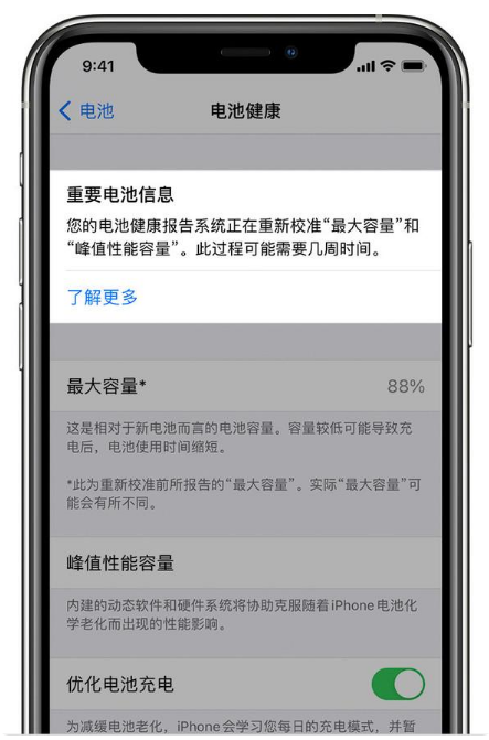 大城苹果手机维修分享升级iOS 14.5 Beta 6后如何进行电池校准 