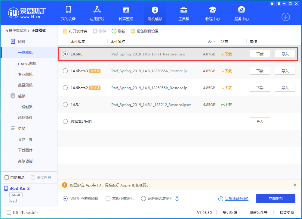 大城苹果手机维修分享iOS14.6RC版更新内容及升级方法 