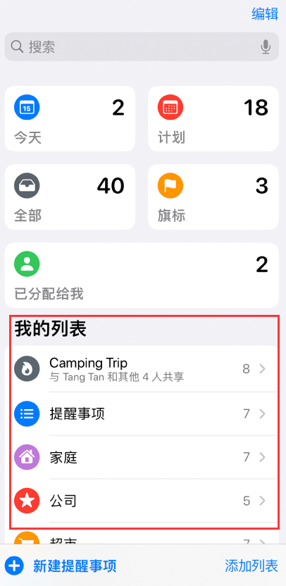 大城苹果手机维修分享iOS 14.5 “提醒事项”应用支持便捷排序 
