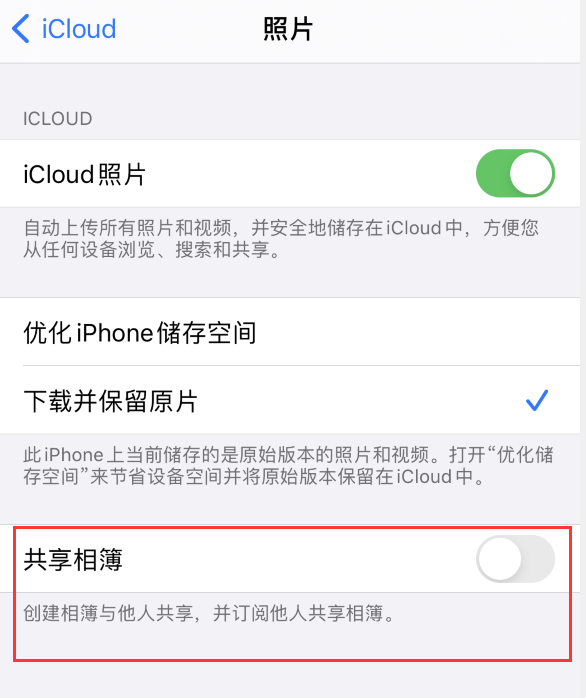 大城苹果手机维修分享iPhone 总是收到共享相簿广告，如何解决 