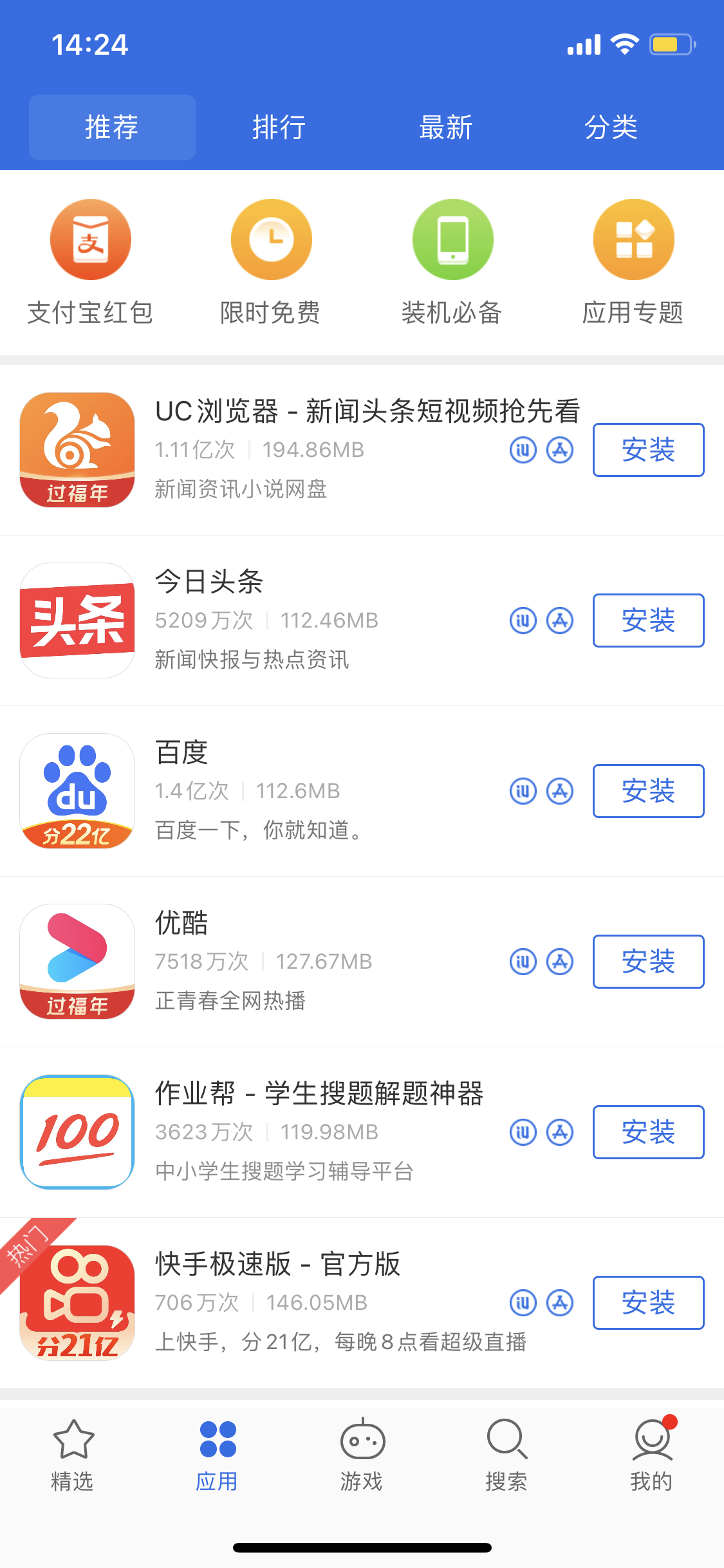 大城苹果手机维修分享iPhone 12 免输入密码下载应用的三种方法 