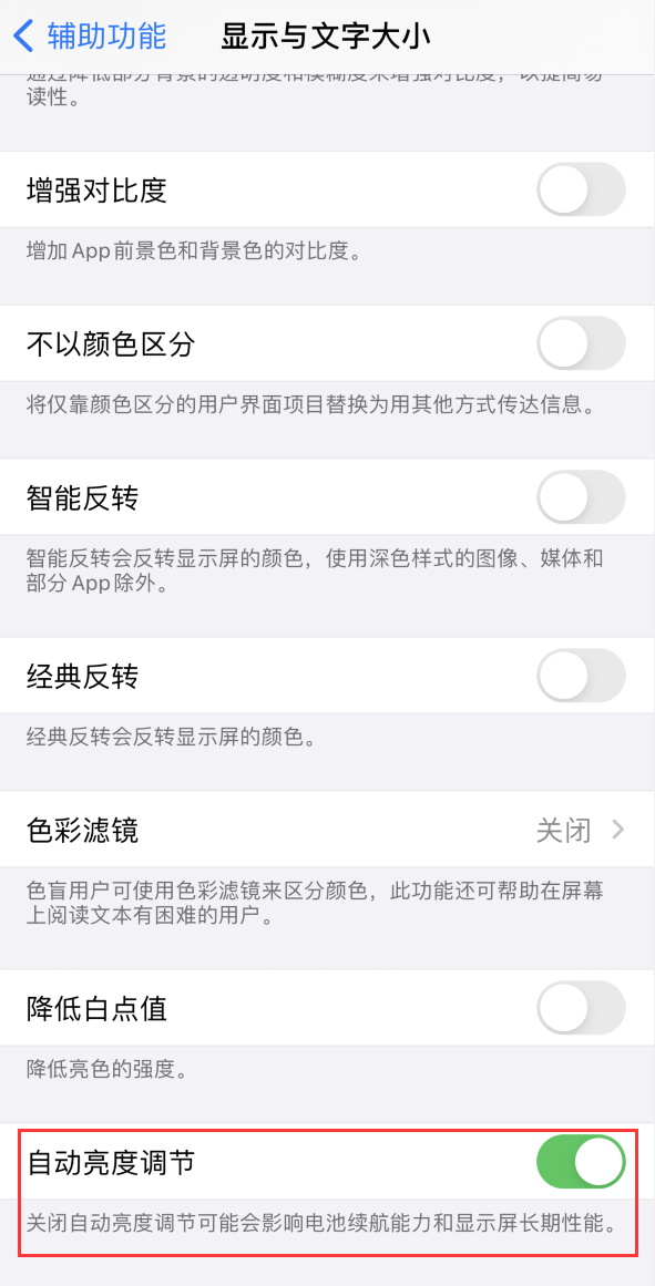 大城苹果手机维修分享iPhone 自动亮度调节失灵怎么办 