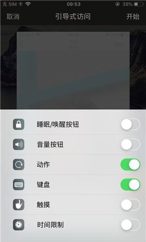 大城苹果手机维修分享iOS 14中引导式访问模式有什么用 