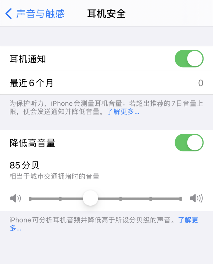 大城苹果手机维修分享iOS 14 新增保护听力功能 