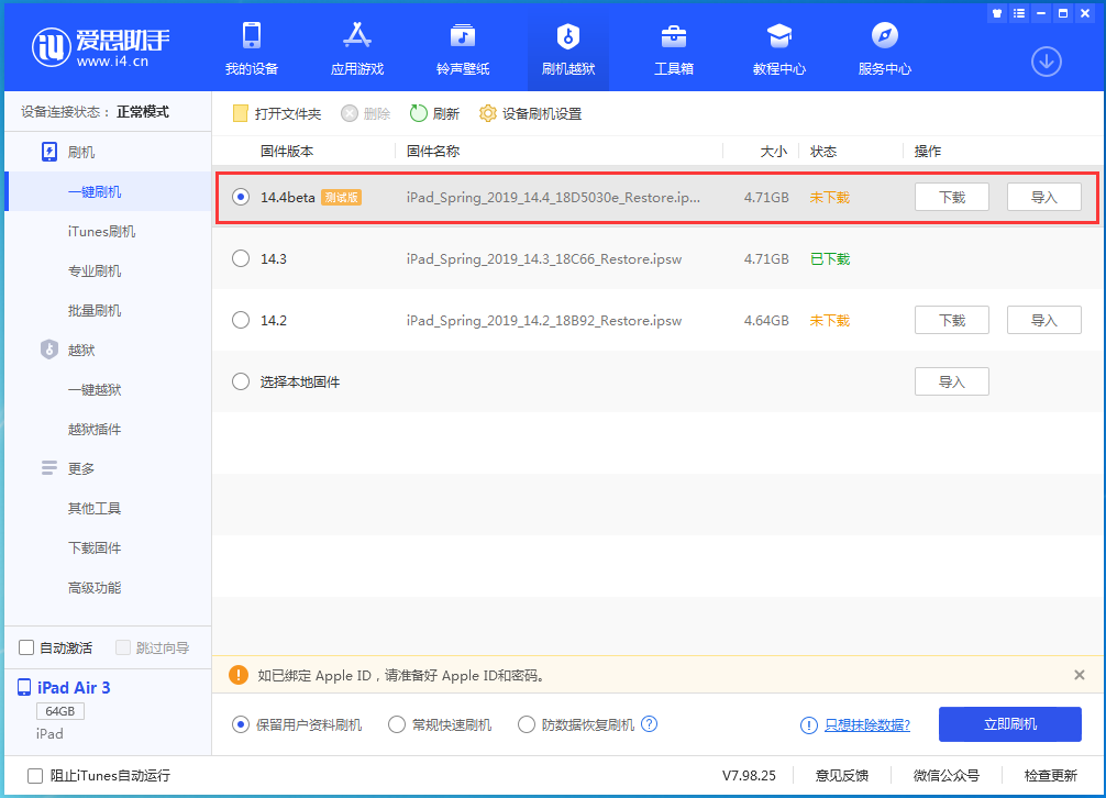 大城苹果手机维修分享苹果iOS 14.4/iPadOS 14.4 Beta 1发布 
