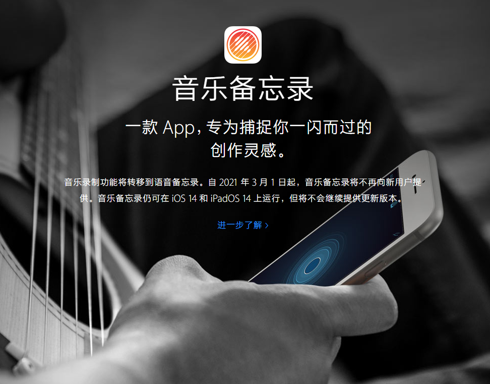 大城苹果手机维修分享苹果官方“音乐备忘录”应用即将下架，如何转移录音 
