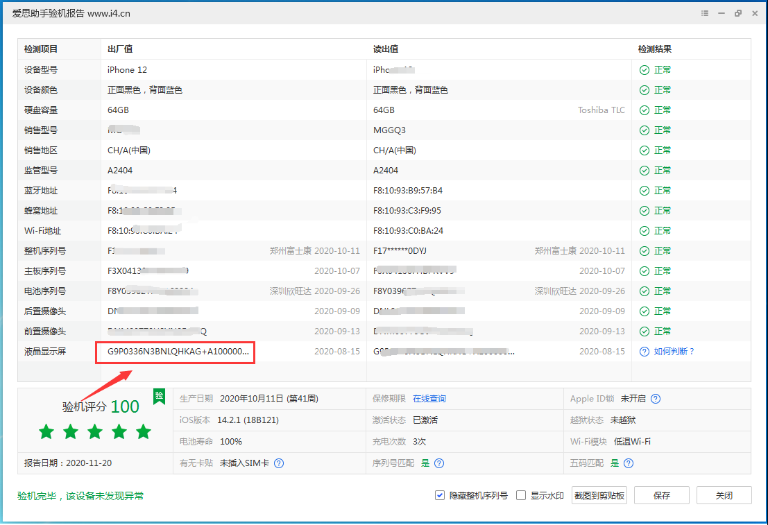 大城苹果手机维修分享iPhone12全系列屏幕变绿是什么原因造成的 