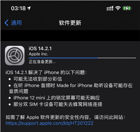 大城苹果手机维修分享iOS 14.2.1正式版发布 