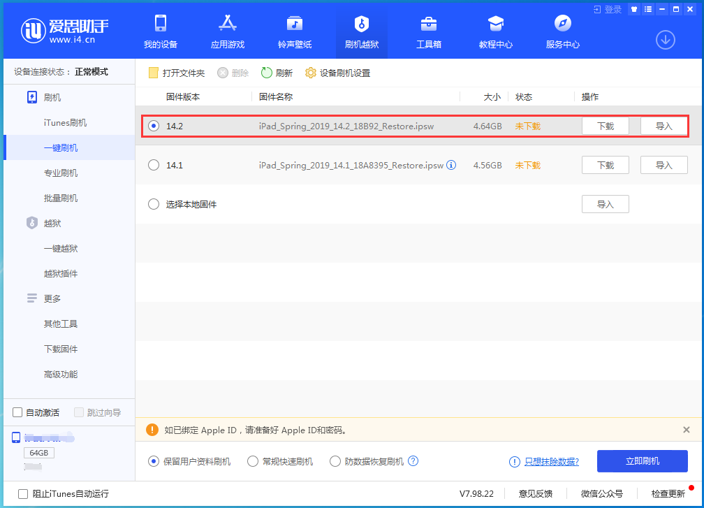 大城苹果手机维修分享老机型推荐升级iOS14.2正式版吗 