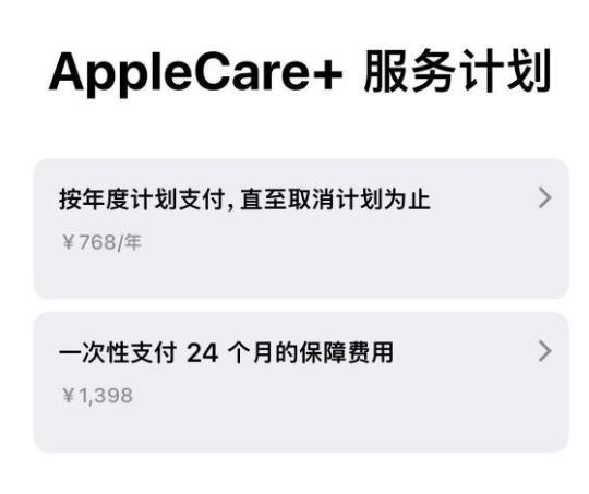 大城苹果手机维修分享Apple Care+ 服务计划年度支付和一次性支付有什么区别 