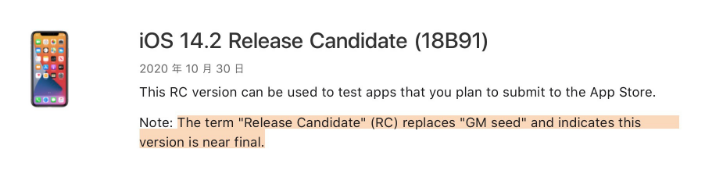 大城苹果手机维修分享iOS 14.2 RC版是什么版 