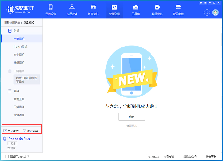 大城苹果手机维修分享iOS 15.7.8 正式版升级_iOS 15.7.8 正式版一键刷机教程 