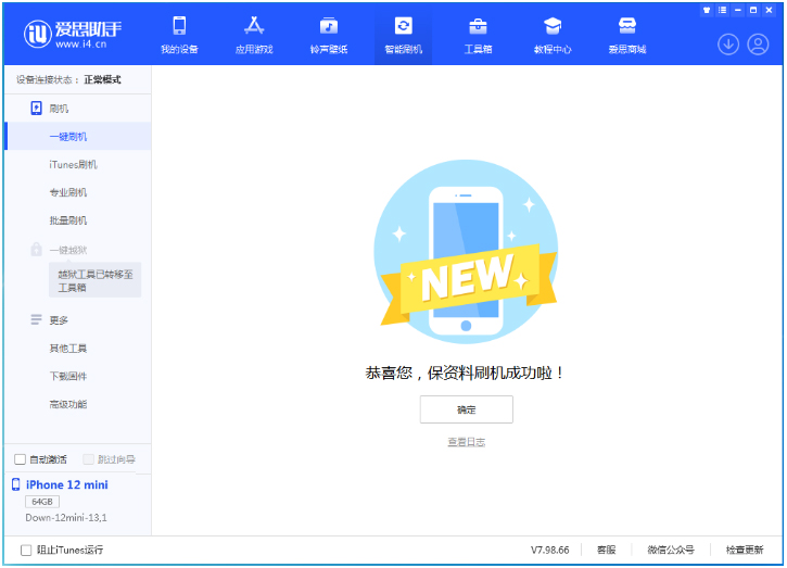大城苹果手机维修分享iOS 17测试版升级_iOS 17测试版一键刷机教程 