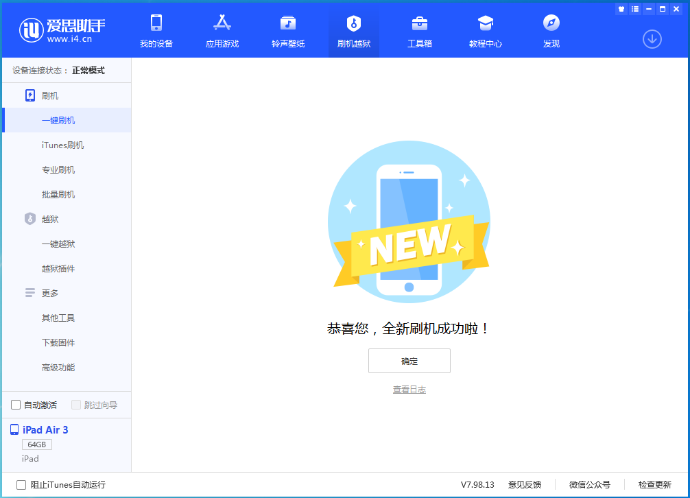 大城苹果手机维修分享iOS 15.7.1 RC版升级_iOS 15.7.1 RC版一键刷机教程 
