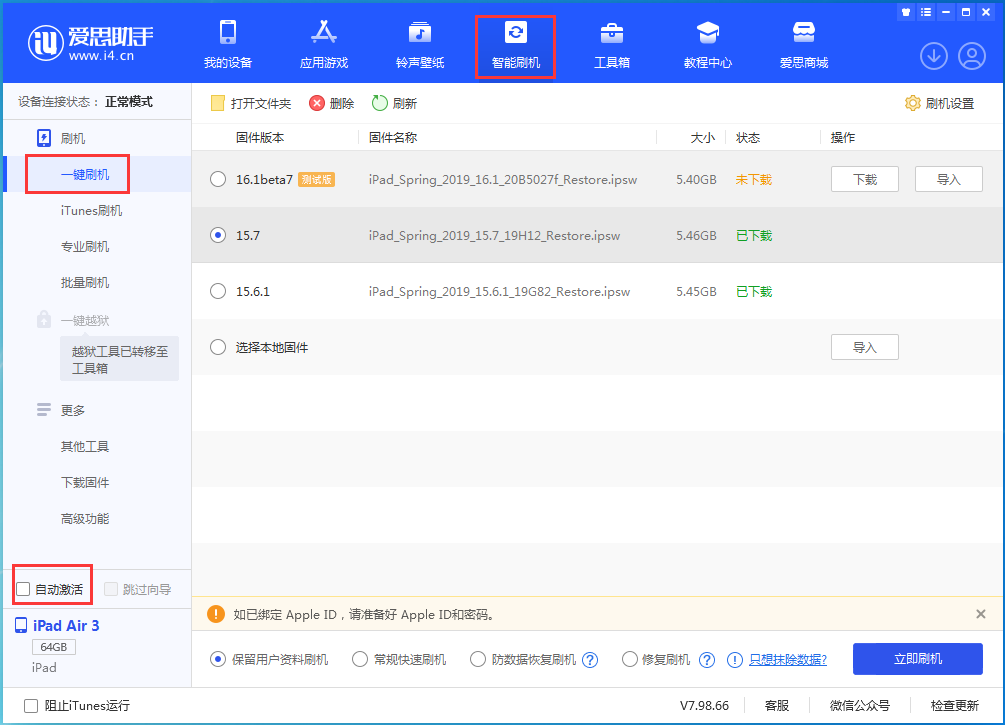 大城苹果手机维修分享iOS 15.7正式版刷机_iOS 15.7正式版一键升级教程 
