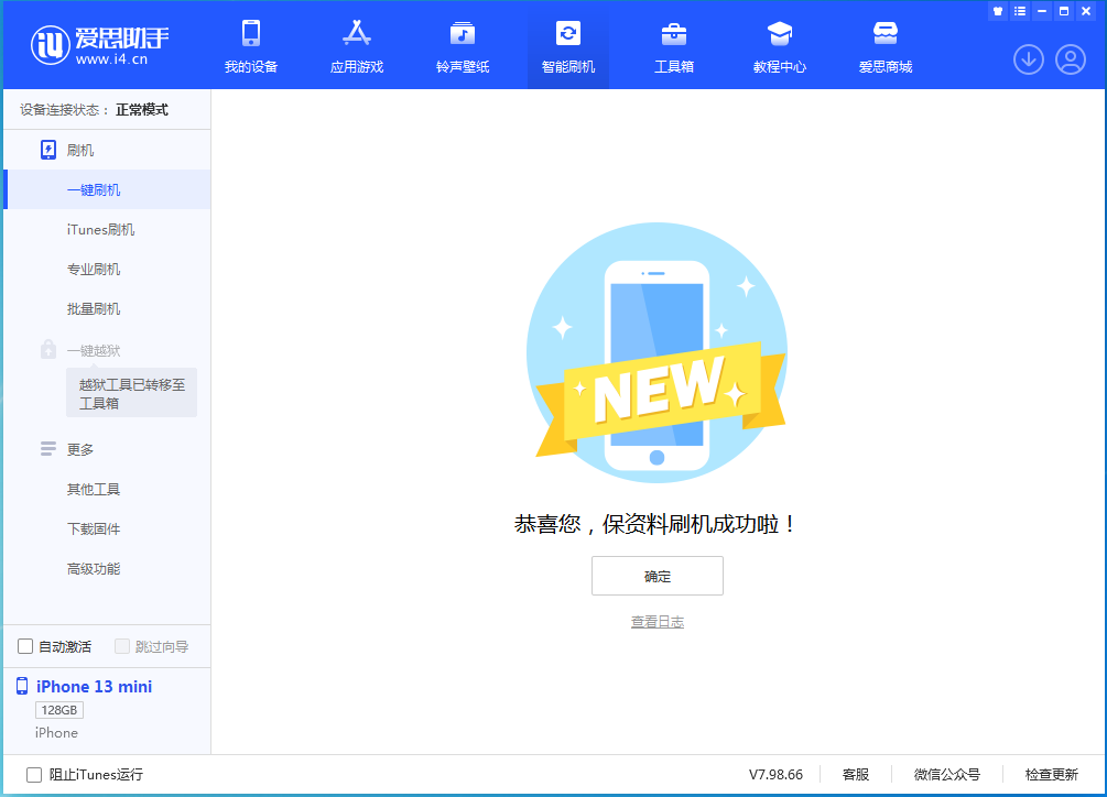 大城苹果手机维修分享iOS 16 RC版升级_iOS 16 RC版一键刷机教程 