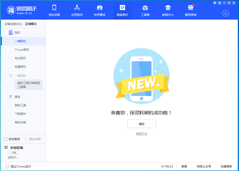 大城苹果手机维修分享iOS 15.0.2 正式版升级_iOS 15.0.2 正式版一键刷机教程 