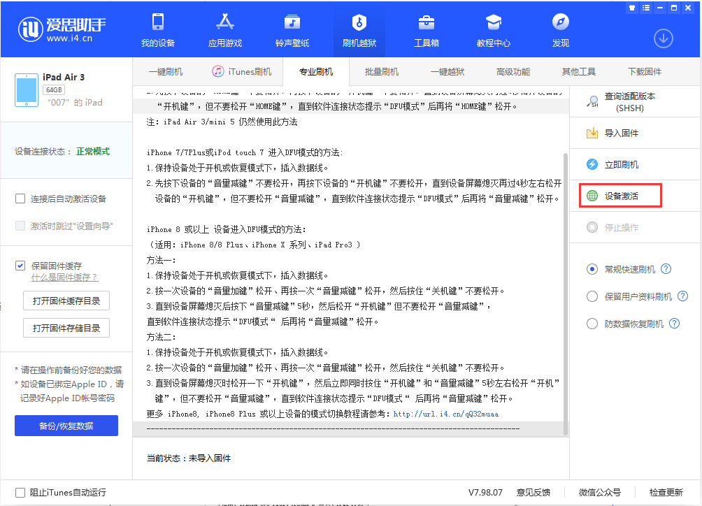 大城苹果手机维修分享iOS 13.2.2正式版_iOS 13.2.2 正式版一键刷机教程 