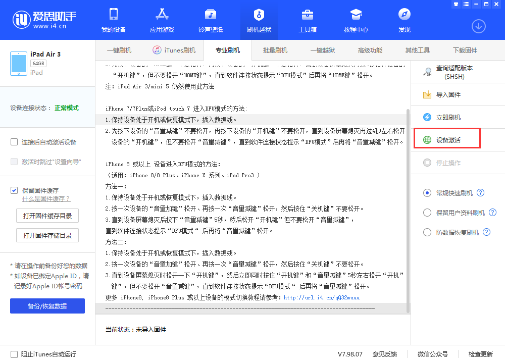 大城苹果手机维修分享iOS 13.3 测试版_iOS 13.3 测试版一键刷机教程 
